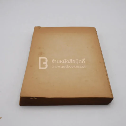 พระปฐมสมโพธิกถา (ไม่มีปก) รูปที่ 3