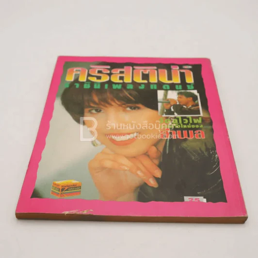 ซุปเปอร์สตาร์ 1992 รูปที่ 3