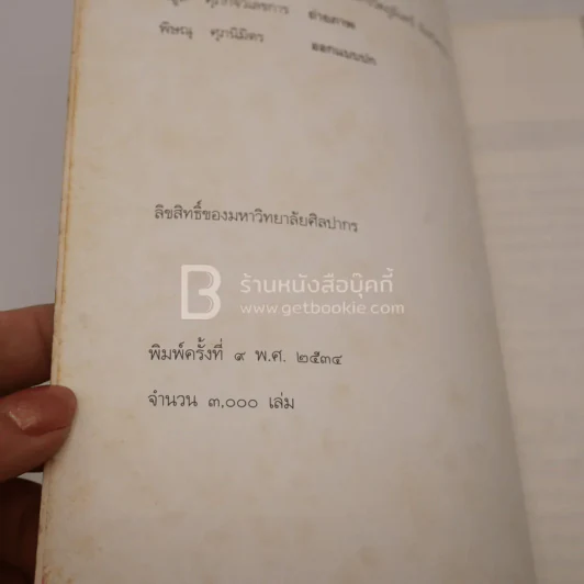 ศิลปะในประเทศไทย - ศาสตราจารย์ หม่อมเจ้า สุภัทรดิส ดิสกุล รูปที่ 5