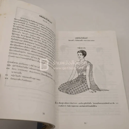 ประวัติเครื่องแต่งกาย - พวงผกา คุโรวาท (บวมน้ำนิดหน่อย อ่านได้ปกติ) รูปที่ 5