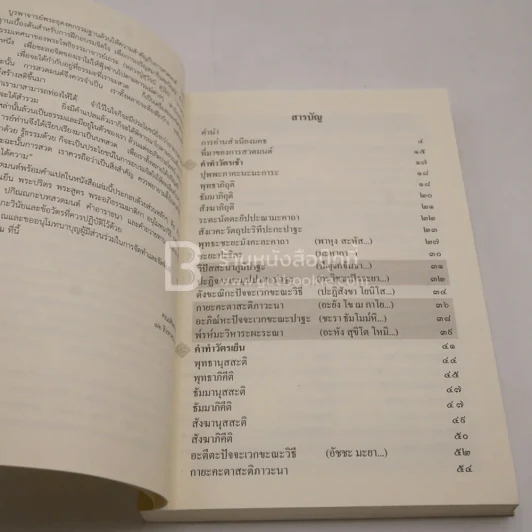 พุทธมนต์ หนังสือสวดมนต์แปล รูปที่ 3