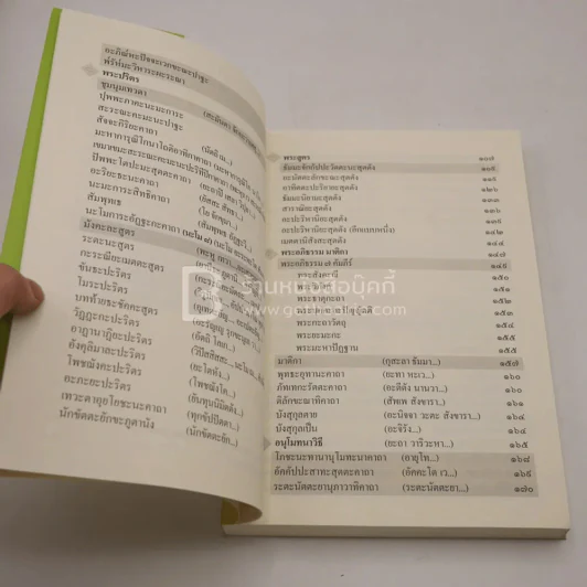 พุทธมนต์ หนังสือสวดมนต์แปล รูปที่ 4