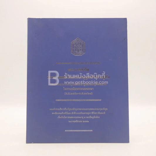พระราชดำรัสพระบาทสมเด็จพระมงกุฎเกล้าเจ้าอยู่หัว รูปที่ 1