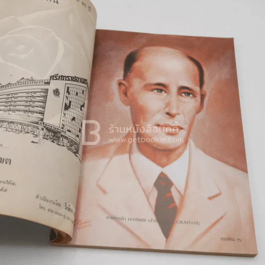 กรมที่ดิน ฉบับพิเศษคล้ายวันสถาปนา 80 ปี รูปที่ 7