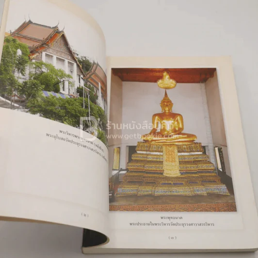 ประวัติวัดประยุรวงศาวาสวรวิหาร 180 ปี รูปที่ 5
