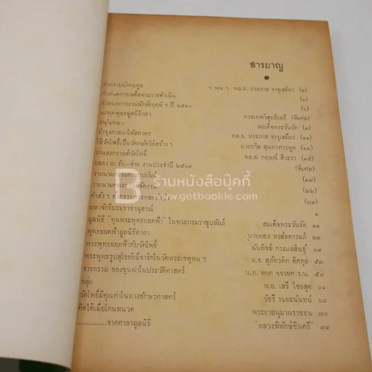 สงกรานต์ 2510 วัดพระเชตุพน รูปที่ 5