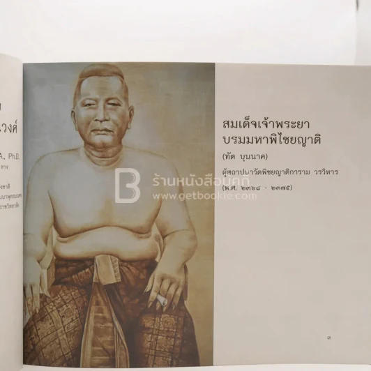 21 ปี อุปสมพัฒน์ - เจ้าประคุณสมเด็จพระพุทธชินวงศ์ รูปที่ 9