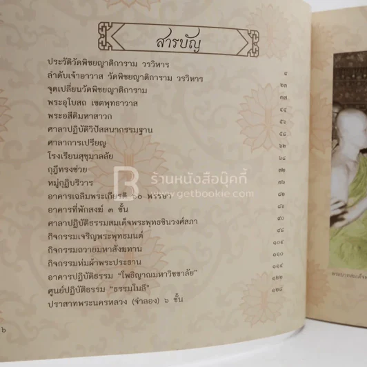 21 ปี อุปสมพัฒน์ - เจ้าประคุณสมเด็จพระพุทธชินวงศ์ รูปที่ 5
