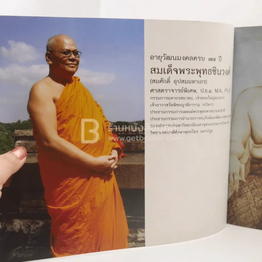 21 ปี อุปสมพัฒน์ - เจ้าประคุณสมเด็จพระพุทธชินวงศ์ รูปที่ 8
