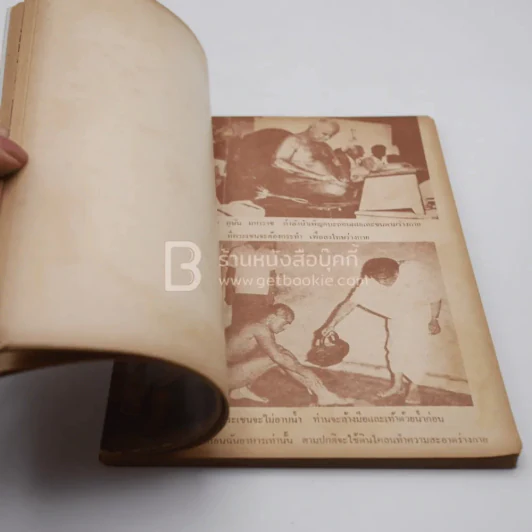 ศาสนาปัจจุบัน - พระมหาจินดา อาจารกุสโล รูปที่ 4
