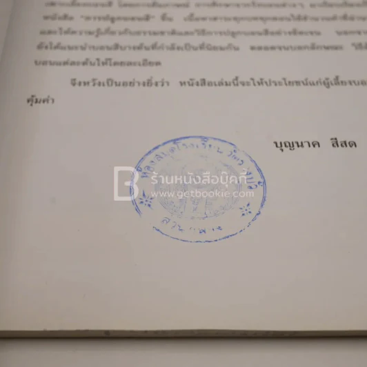 การปลูกบอนสี (มีตราปั๊มห้องสมุด) รูปที่ 4