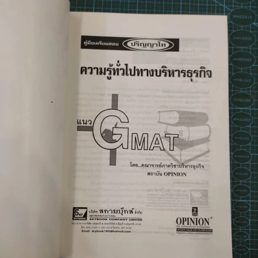 ความรู้ทั่วไปทางบริหารธุรกิจแนว GMAT รูปที่ 4