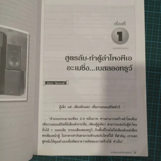 ทำเล่นให้เป็นจริง 2 รวมโครงงานอิเล็กทรอนิกส์ - เจน สงสมพันุ์ และคณะ รูปที่ 8