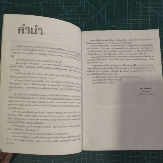 ทำเล่นให้เป็นจริง 2 รวมโครงงานอิเล็กทรอนิกส์ - เจน สงสมพันุ์ และคณะ รูปที่ 7
