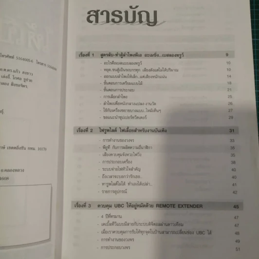 ทำเล่นให้เป็นจริง 2 รวมโครงงานอิเล็กทรอนิกส์ - เจน สงสมพันุ์ และคณะ รูปที่ 5