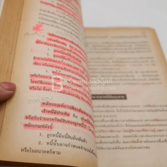 กฏหมายธุรกิจ รูปที่ 4