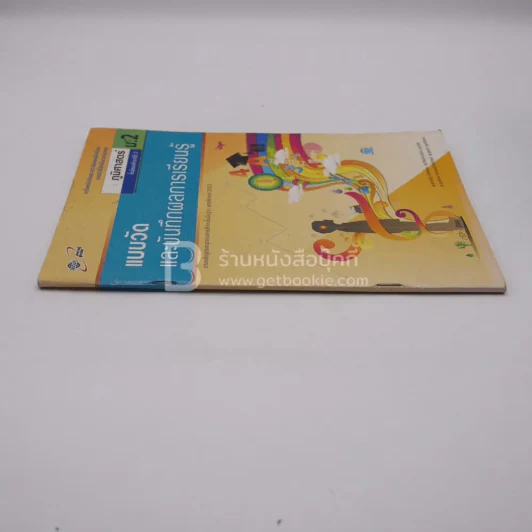 แบบวัดและบันทึกผลการเรียนรู้ ภูมิศาสตร์ ม.2 (มีรอยขีดเขียน) รูปที่ 2