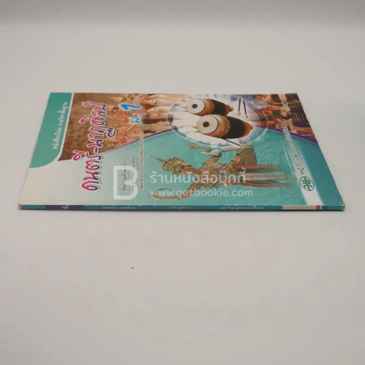หนังสือเรียน รายวิชาพื้นฐาน ดนตรี-นาฏศิลป์ ม.1 รูปที่ 2