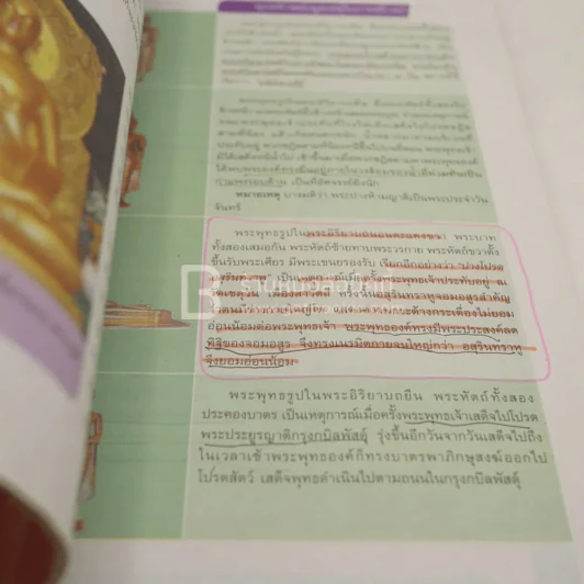 หนังสือเรียน รายวิชาพื้นฐาน พระพุทธศาสนา ม.3 (มีรอยขีดเขียน) รูปที่ 5