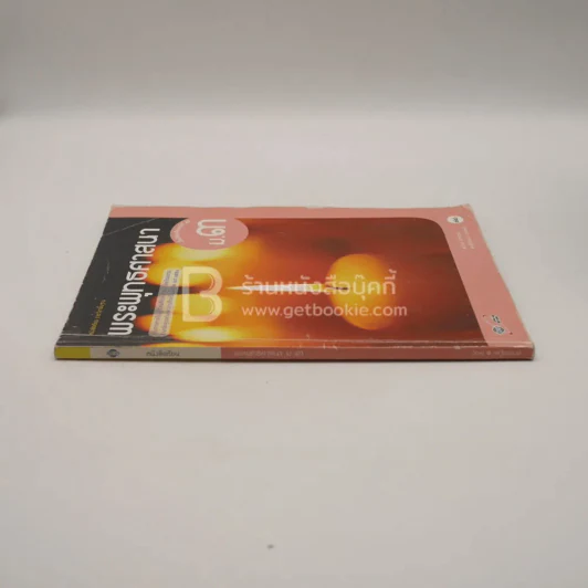 หนังสือเรียน รายวิชาพื้นฐาน พระพุทธศาสนา ม.3 (มีรอยขีดเขียน) รูปที่ 3