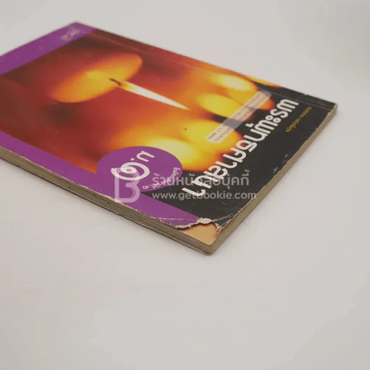 หนังสือเรียน รายวิชาพื้นฐาน พระพุทธศาสนา ม.1 (มีตราปั๊มห้องสมุด/มีคราบน้ำ) รูปที่ 3