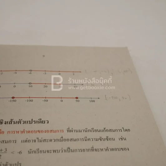 หนังสือเรียนรายวิชาพื้นฐาน คณิตศาสตร์ เล่ม 2 ชั้น ม.3 (มีรอยขีดเขียน) รูปที่ 3