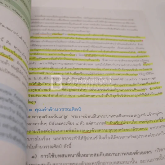 หนังสือเรียน รายวิชาพื้นฐาน ภาษาไทย วรรณคดีและวรรณกรรม ชั้น ม.3 (มีเน้นข้อความ) รูปที่ 4