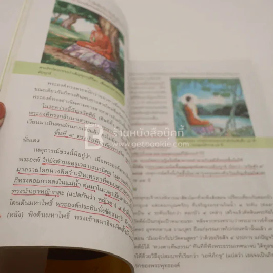 หนังสือเรียน รายวิชาพื้นฐาน พระพุทธศาสนา ม.2 (มีรอยขีดเขียน) รูปที่ 3
