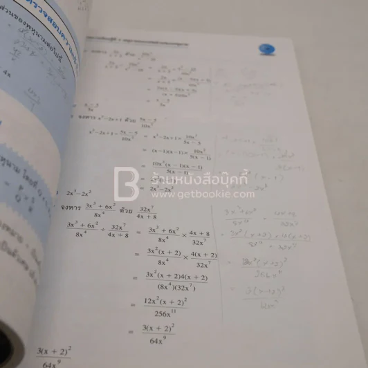 หนังสือเรียน รายวิชาพื้นฐาน คณิตศาสตร์ ม.2 ภาคเรียนที่ 1 (มีรอยขีดเขียน) รูปที่ 3