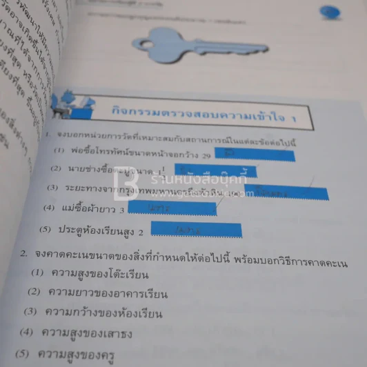 หนังสือเรียน รายวิชาพื้นฐาน คณิตศาสตร์ ม.2 ภาคเรียนที่ 1 (มีรอยขีดเขียน) รูปที่ 3