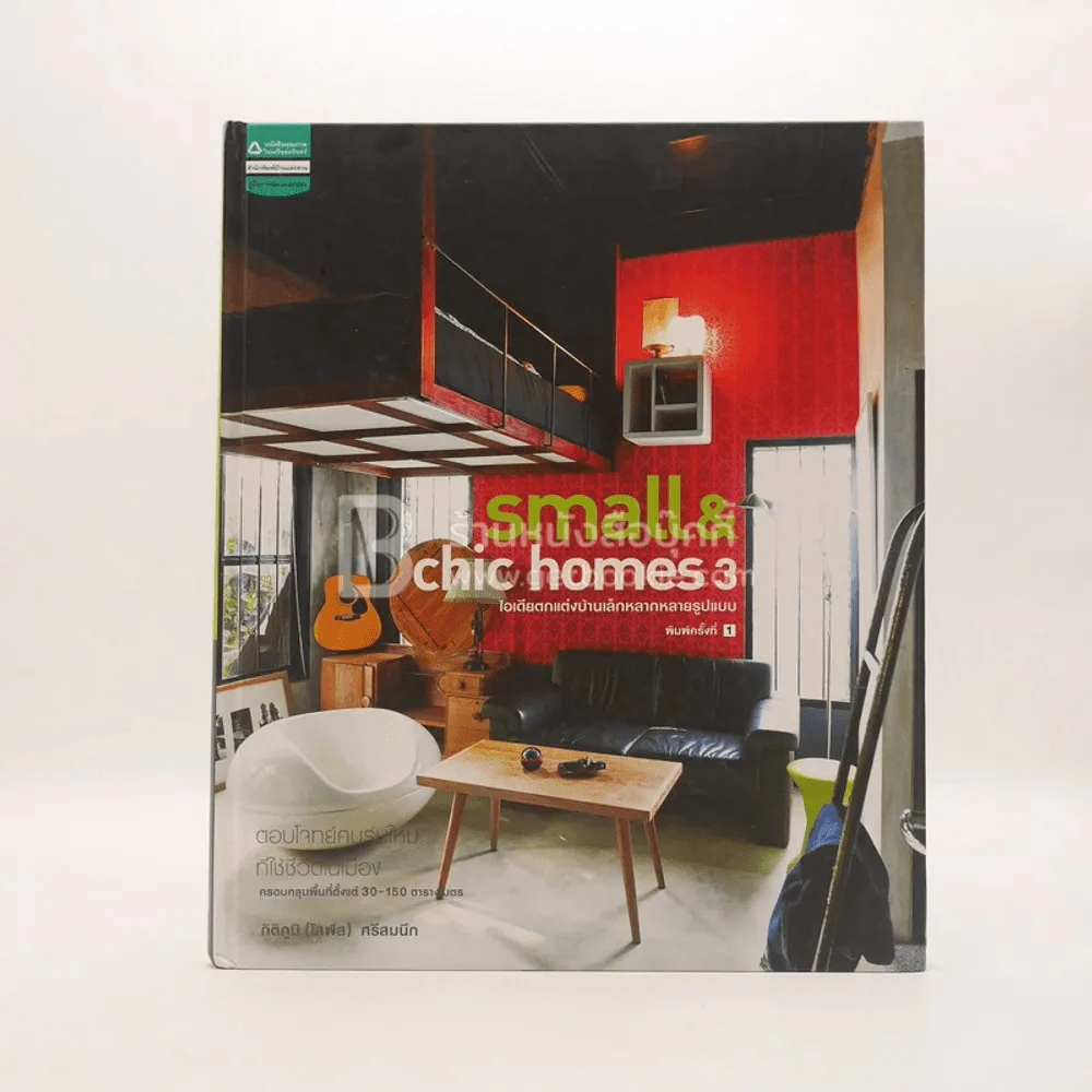 Small & Chic Home 3 รูปที่ 1