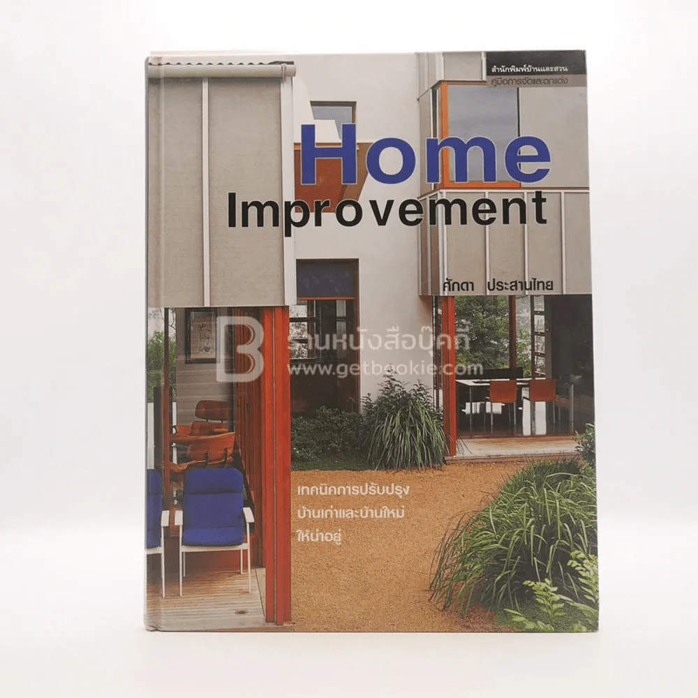 Home Improvement รูปที่ 1