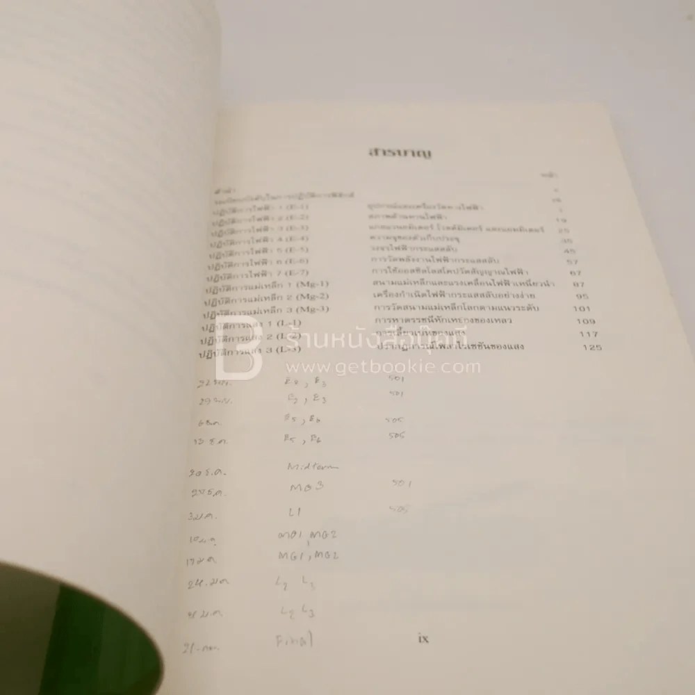 คู่มือปฏิบัติการฟิสิกส์ II (มีรอยขีดเขียน) รูปที่ 3