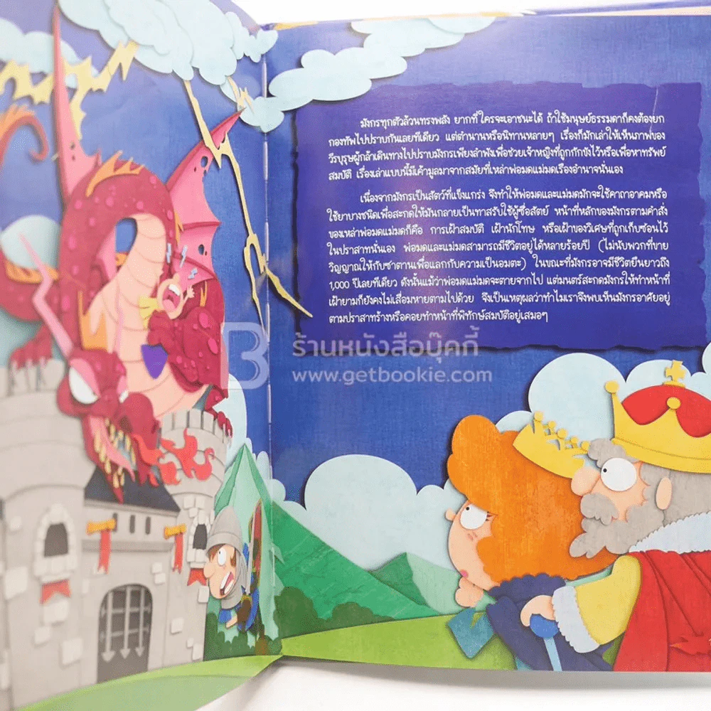 ตำนานสัตว์ในเทพนิยาย รูปที่ 4
