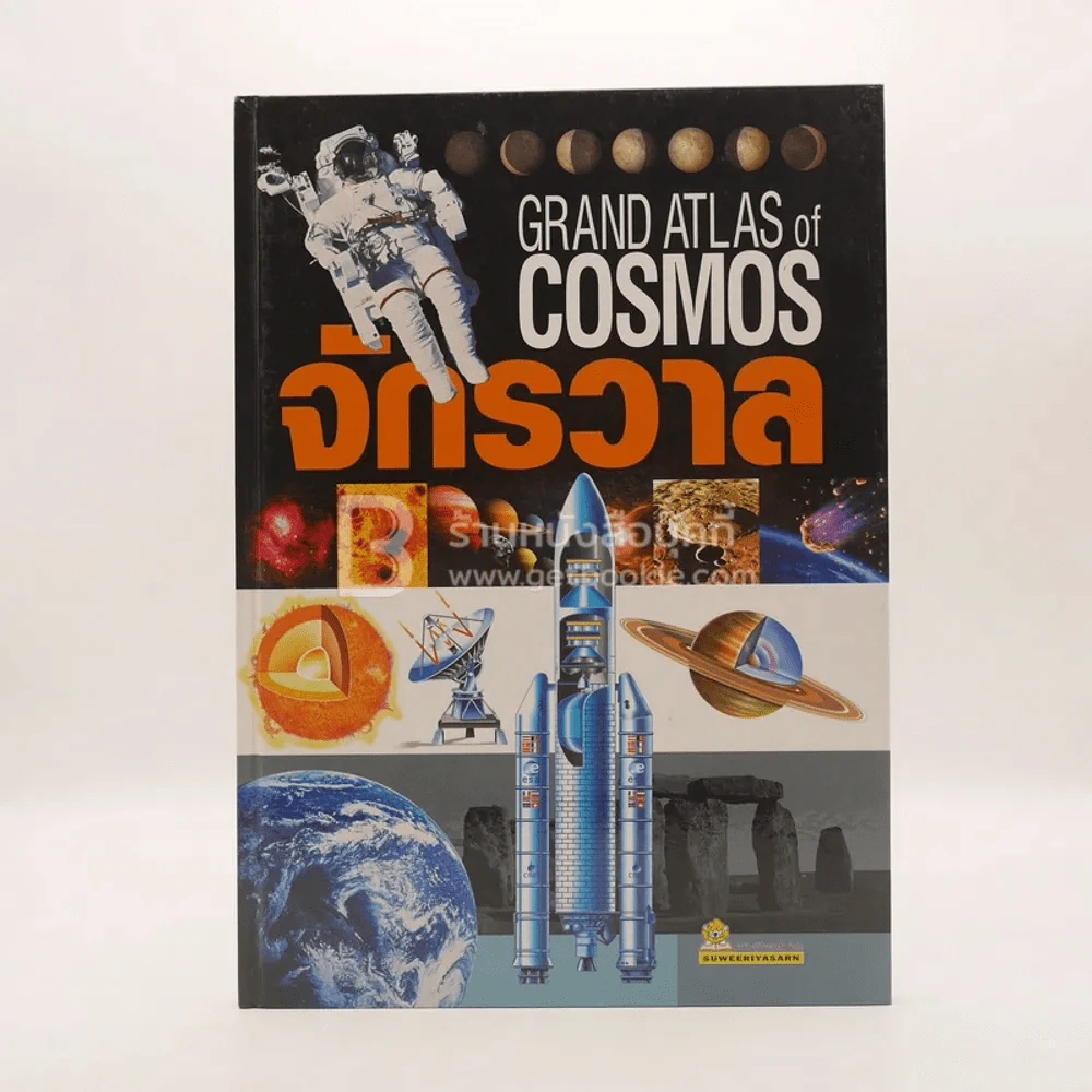 จักรวาล Grand Atlas of Cosmos รูปที่ 1