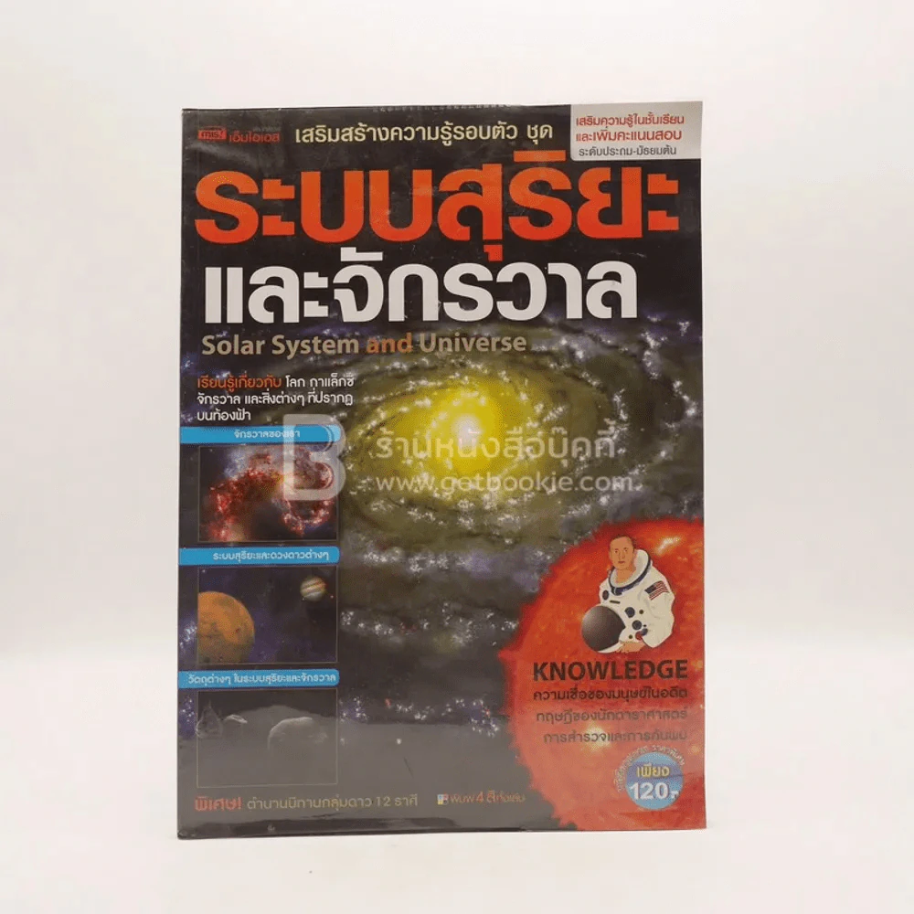 ระบบสุริยะและจักรวาล รูปที่ 1