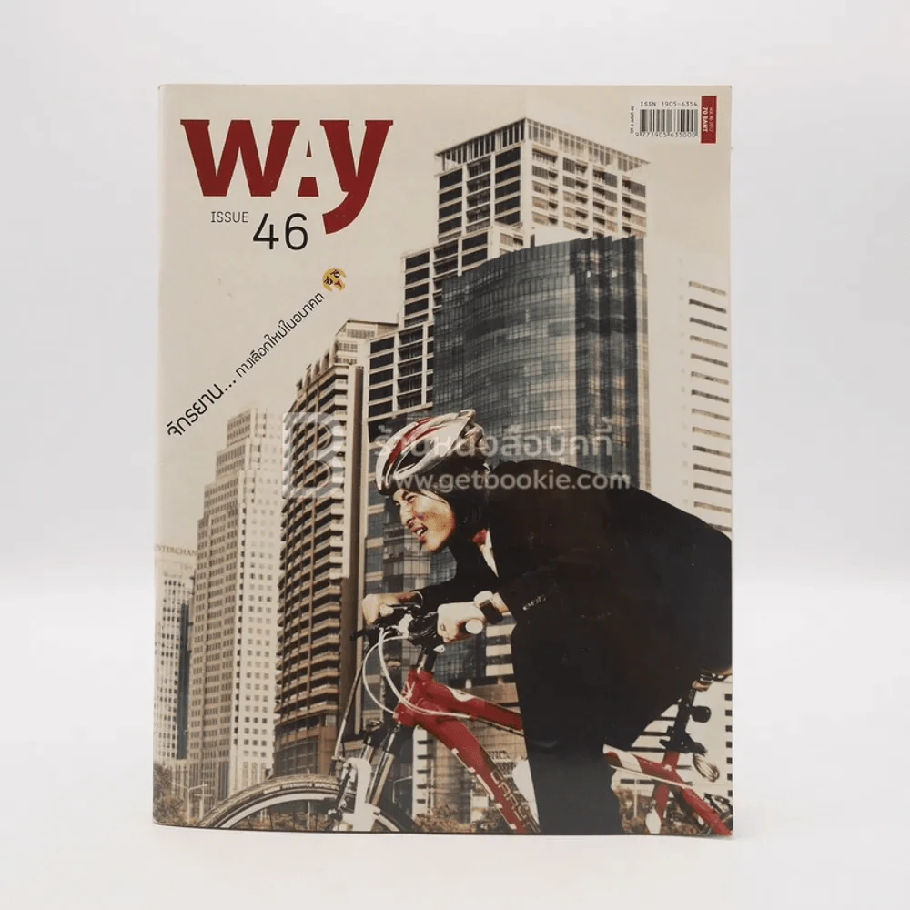 Way Issue 46 2012 รูปที่ 1