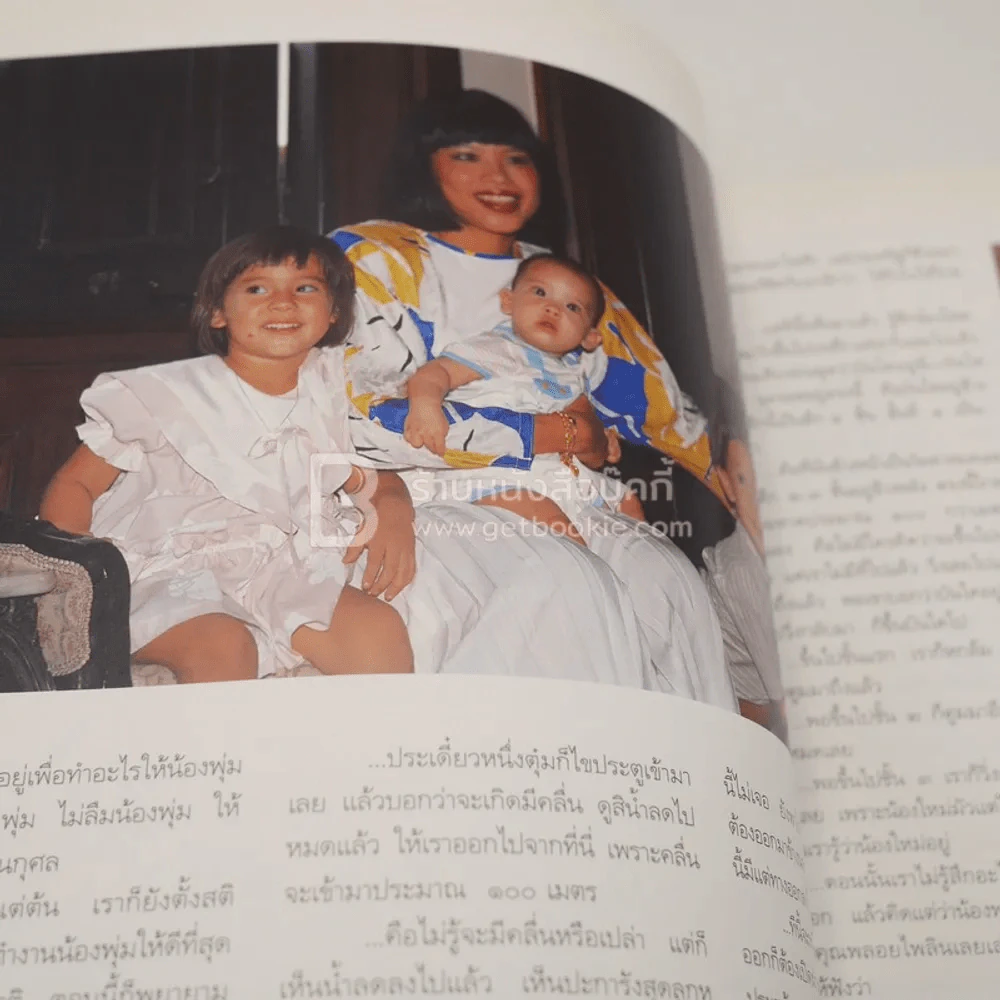 คุณพ่ม เจนเซน (พลอยแกมเพชรเล่มใหญ่ ฉบับพิเศษ) รูปที่ 5