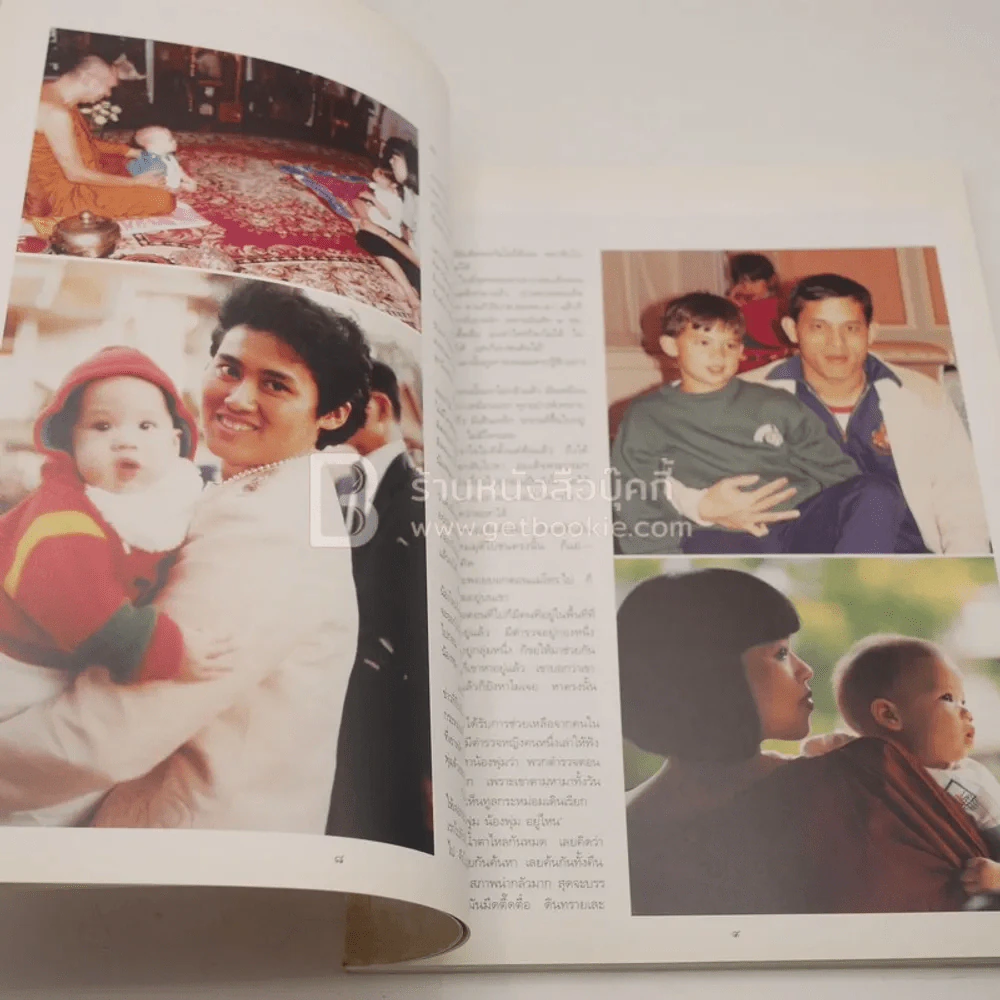 คุณพ่ม เจนเซน (พลอยแกมเพชรเล่มใหญ่ ฉบับพิเศษ) รูปที่ 6