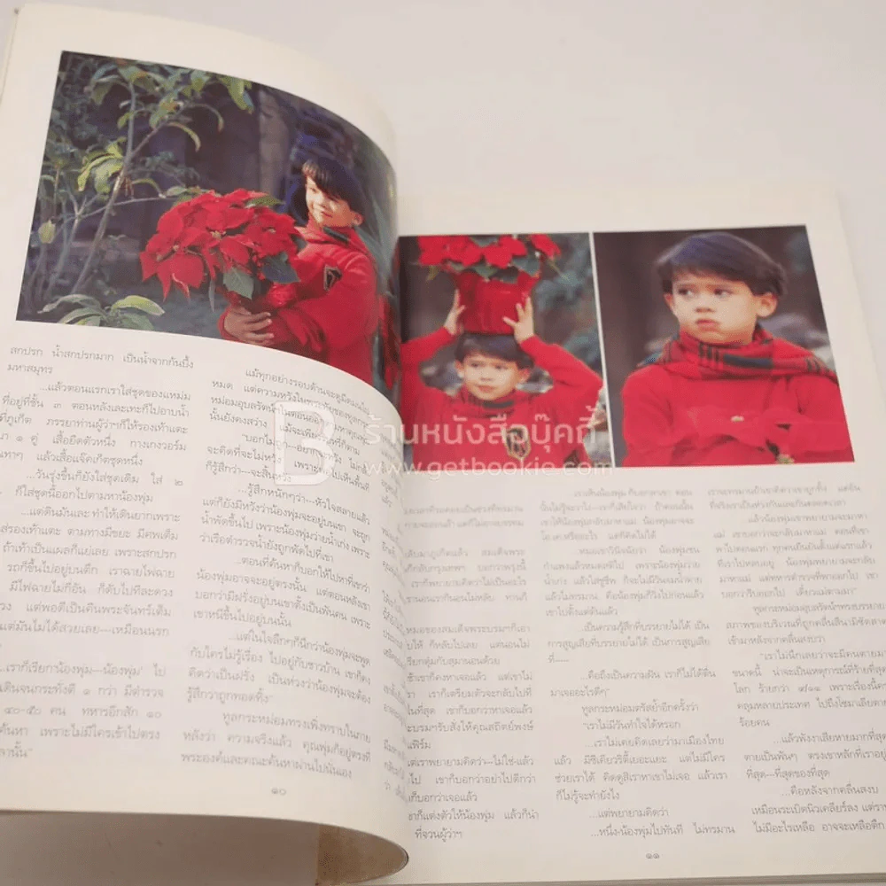 คุณพ่ม เจนเซน (พลอยแกมเพชรเล่มใหญ่ ฉบับพิเศษ) รูปที่ 7