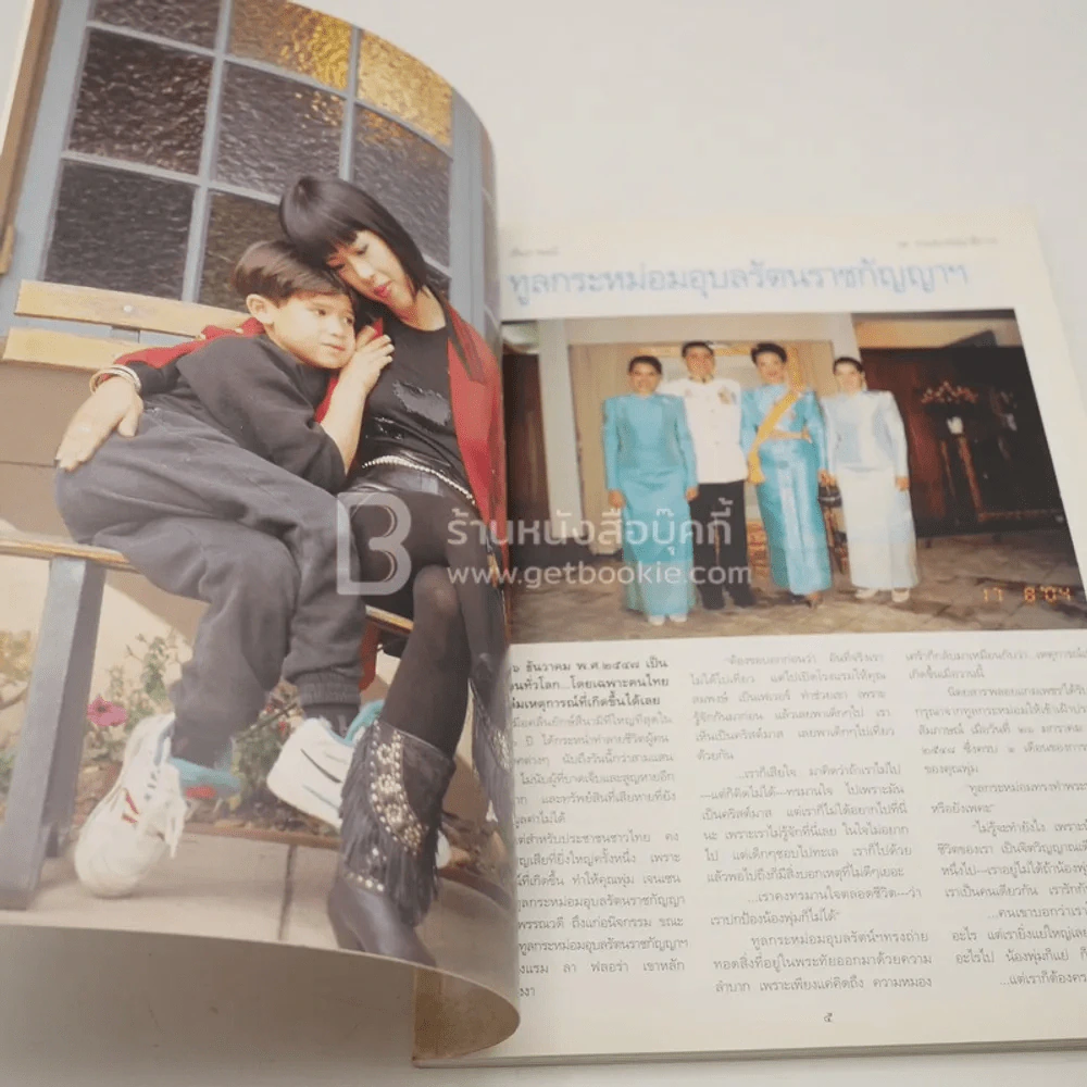 คุณพ่ม เจนเซน (พลอยแกมเพชรเล่มใหญ่ ฉบับพิเศษ) รูปที่ 4