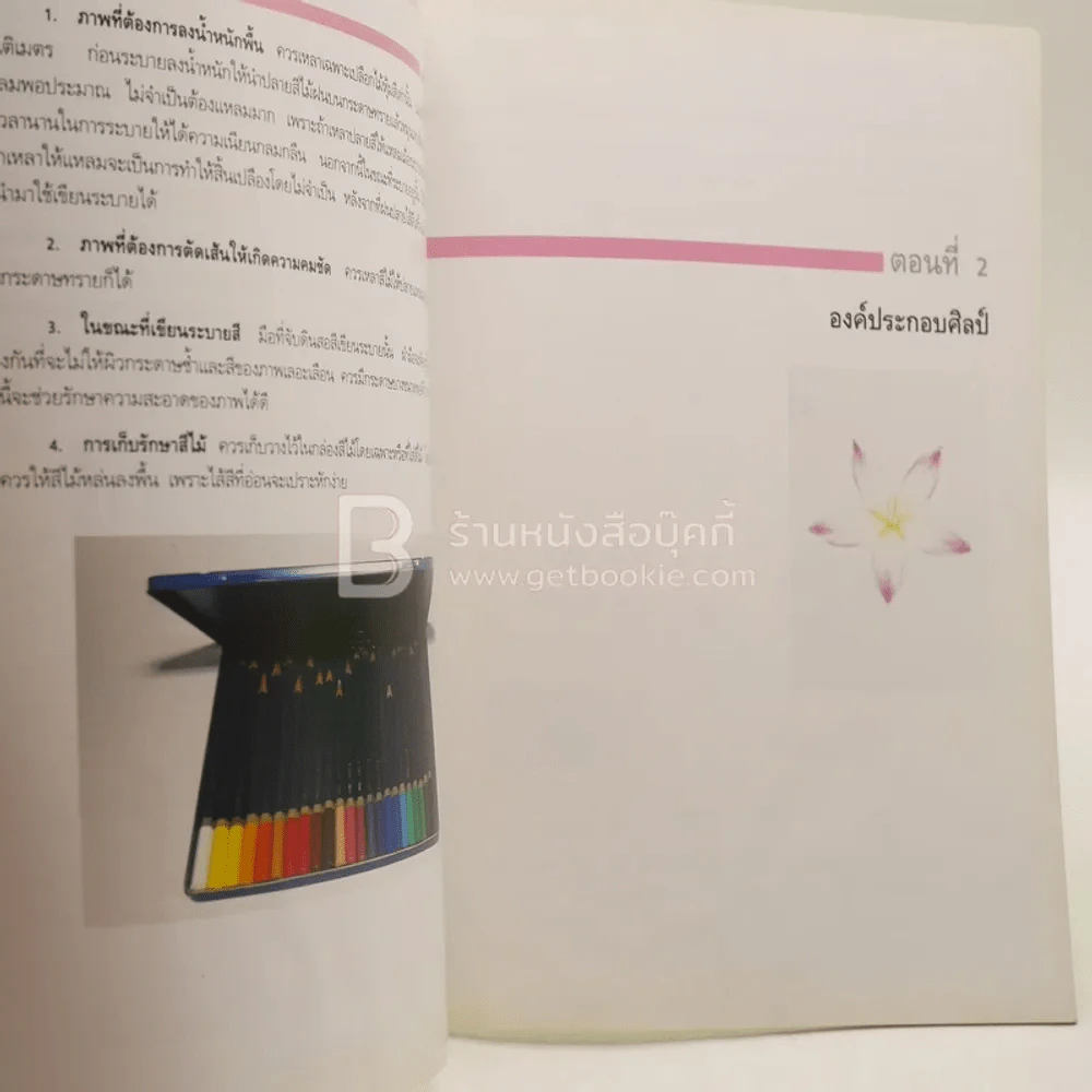การเขียนภาพด้วยสีไม้ - ชุลีรัตน์ เลือดน้ำชล รูปที่ 3