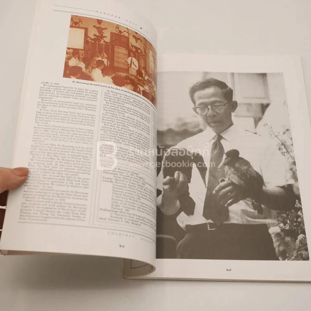 มองอดีต คิดไปข้างหน้า การอนุรักษ์ธรรมชาติในประเทศไทย งานวันรำลึกนายแพทย์บุญส่ง เลขะกุล รูปที่ 7