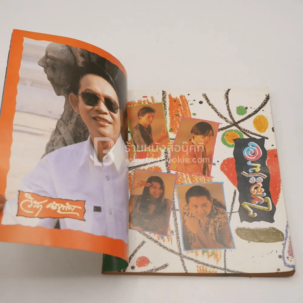 ซุปเปอร์สตาร์ 1992 รูปที่ 6