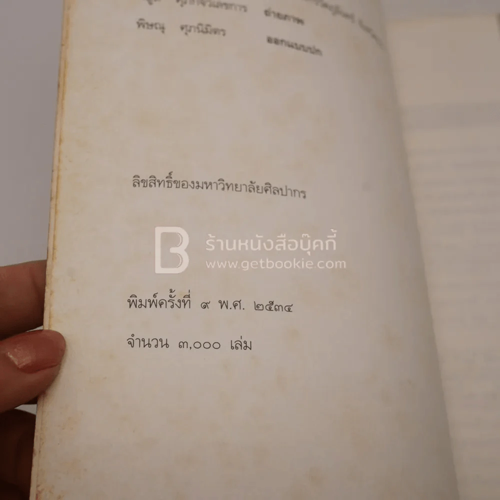 ศิลปะในประเทศไทย - ศาสตราจารย์ หม่อมเจ้า สุภัทรดิส ดิสกุล รูปที่ 5