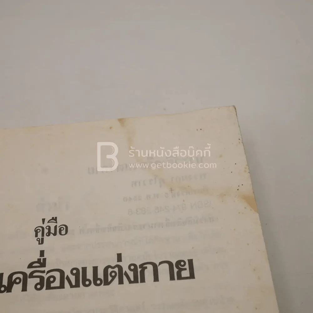 ประวัติเครื่องแต่งกาย - พวงผกา คุโรวาท (บวมน้ำนิดหน่อย อ่านได้ปกติ) รูปที่ 4