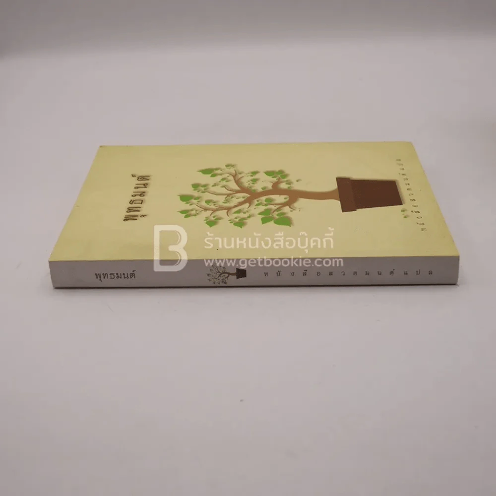 พุทธมนต์ หนังสือสวดมนต์แปล รูปที่ 2