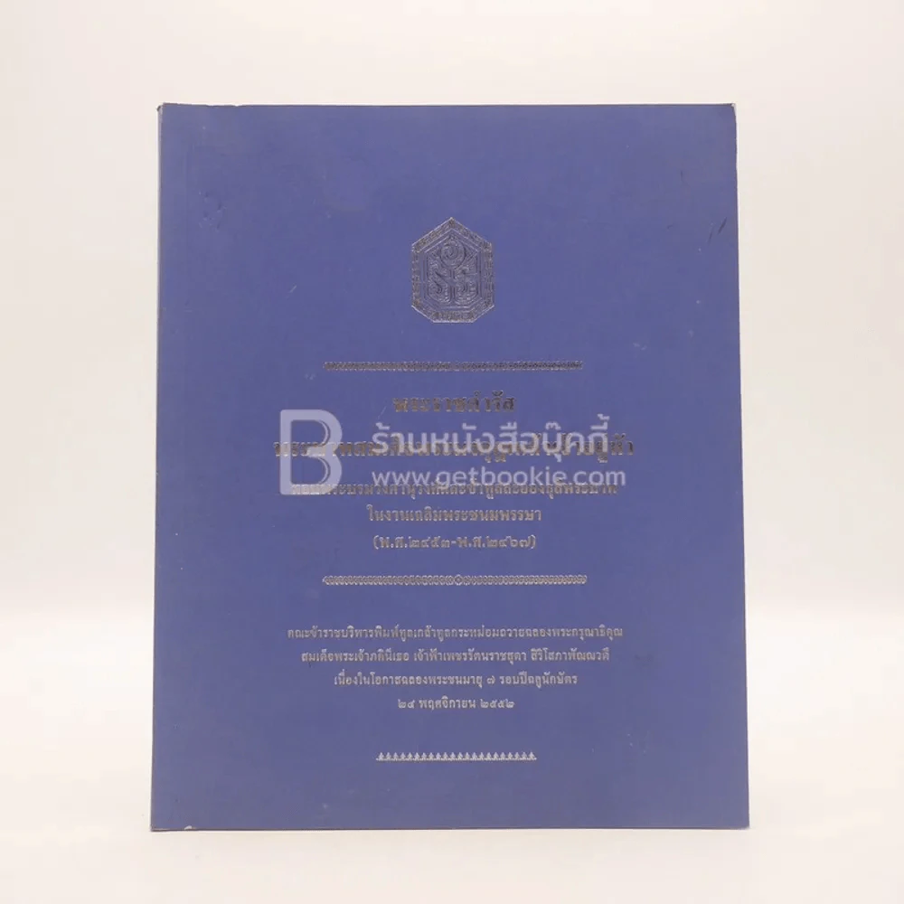พระราชดำรัสพระบาทสมเด็จพระมงกุฎเกล้าเจ้าอยู่หัว รูปที่ 1