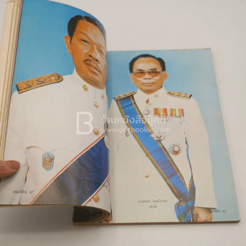 กรมที่ดิน ฉบับพิเศษคล้ายวันสถาปนา 80 ปี รูปที่ 8
