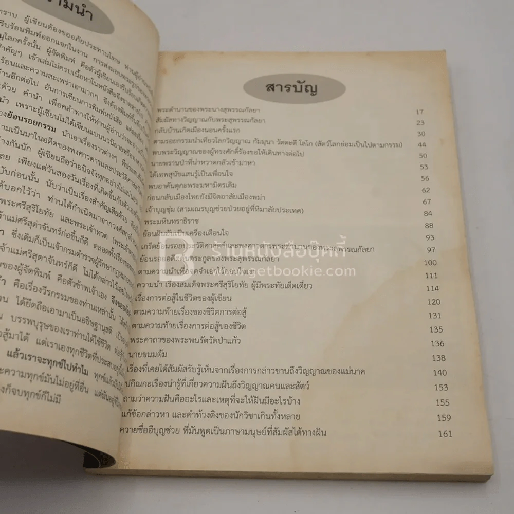 ย้อนรอยกรรมตำนานพระสุพรรณกัลยา (สภาพบวมน้ำอ่านได้ปกติ) รูปที่ 4